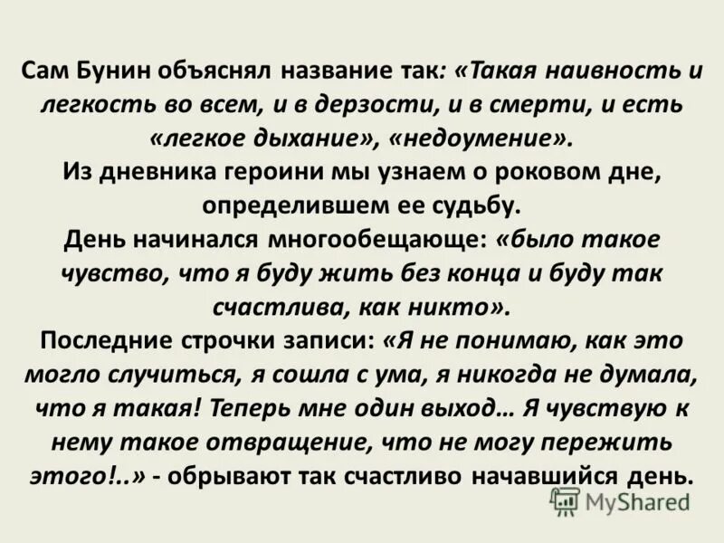 Роковой день наступил наконец положено было. Что такое легкое дыхание в рассказе Бунина. Легкое дыхание краткое содержание. Анализ произведения легкое дыхание Бунин краткое. Легкое дыхание Бунин краткое содержание.