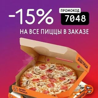 Додо пицца акция вторник