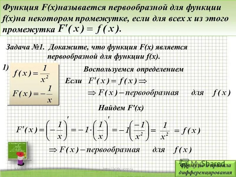 Найти функцию первообразной f x 4. Найти функцию первообразной f x 4