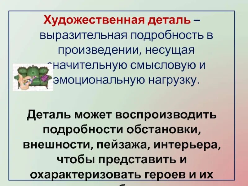 Выразительная подробность в тексте. Выразительная подробность в художественном произведении это. деталь в художественном произведении. художественная деталь в романе обломов. художественная деталь в романе обломов презентация.