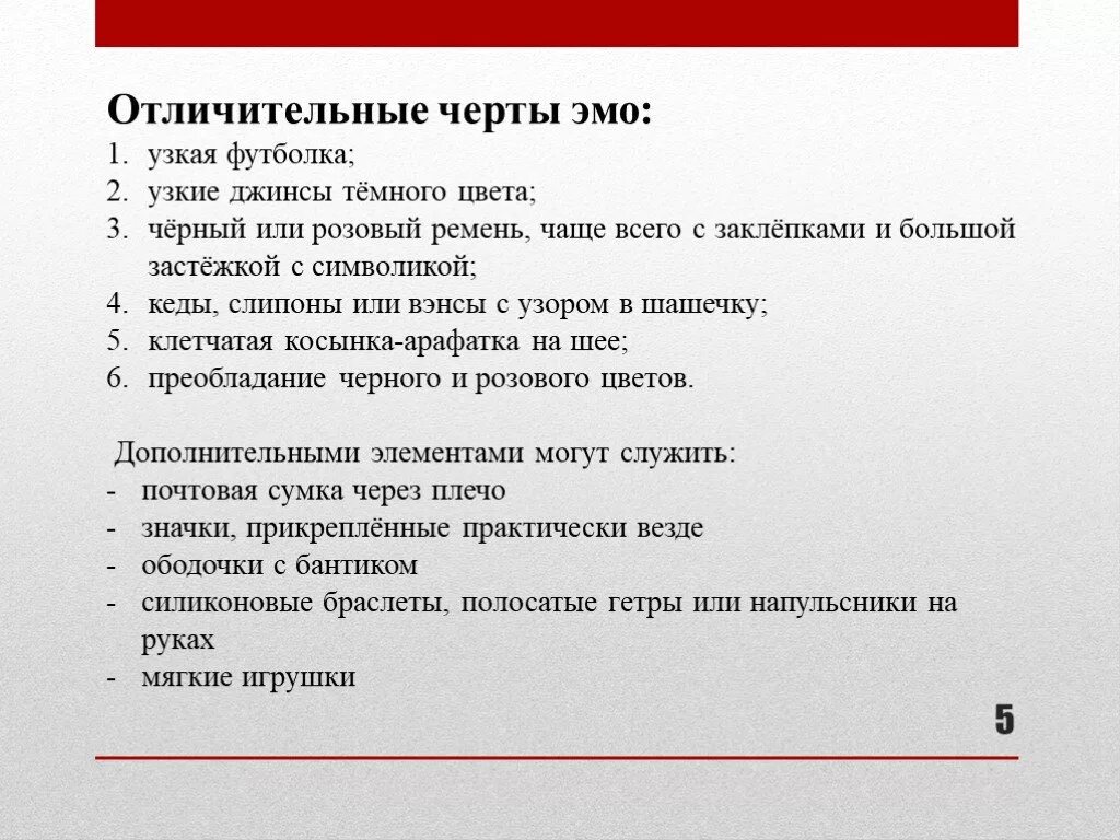 Характерные особенности друга. Эмо отличительные черты. отличительные особенности эмо. характерные черты субкультуры. отличительные черты субкультуры.