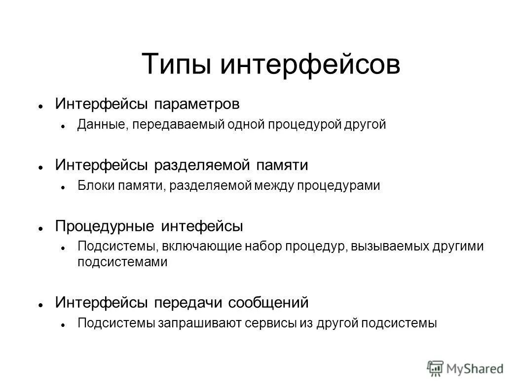 Типы интерфейсов. Интерфейс типа данных. Интерфейс базы данных. Разновидности интерфейсов. Последовательные интерфейсы примеры.
