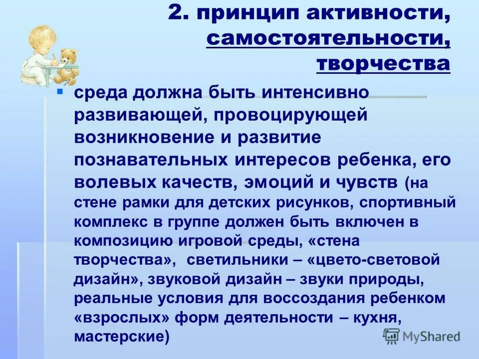 Самостоятельность и активность ребенка. Самостоятельность и активность ребенка