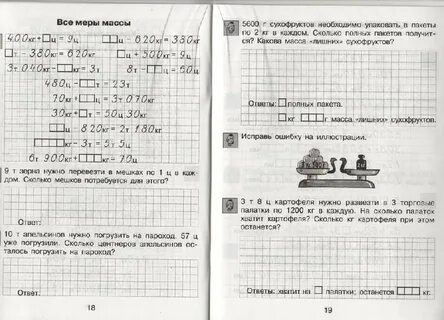 Математика 4 класс учится