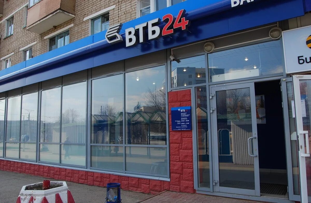 Банк втб 24 работает. Втб банк. втб 24 банк. отделение банка втб. фото втб 24.