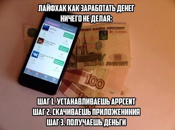 Pfi приложение. Заработок денег на айфоне. Заработок игра айфон. Коплю на айфон. Лайфхаки заработок.