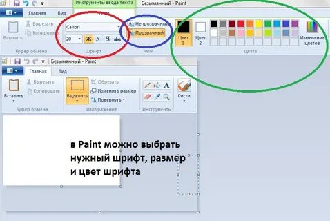 Надпись в паинте