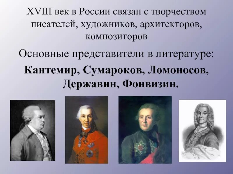 Писатель просвещения. Литература 18 века. Литература 18 век Россия. Литература XVIII века. Литература 18 века в России.