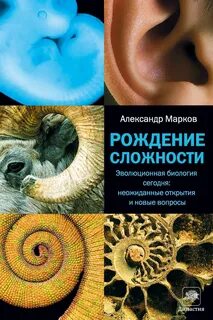 Эволюционный биолог