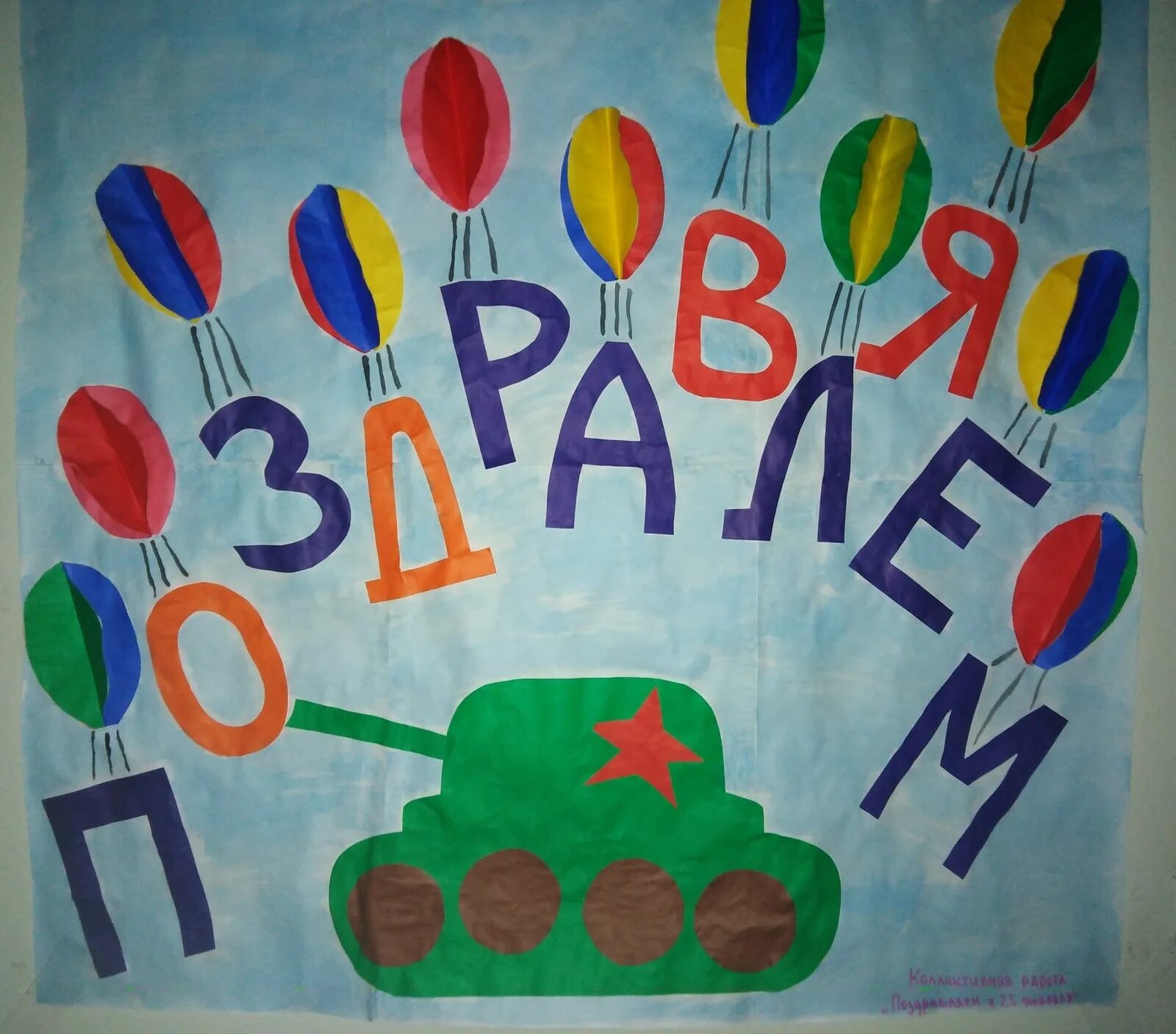 поделки на 23 февраля в детском саду старшая. поделки на 23 февраля своими руками. поделка в садик ко дню защитника отечества. 23 февраля работы детей. поделка ко дню защитника отечества.