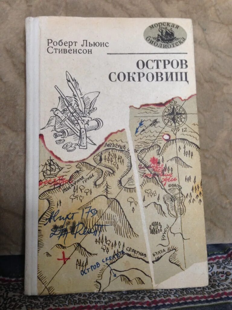 Остров сокровищ книга отзывы. Остров сокровищ книга. Обзор книги остров сокровищ. Отзыв о книге остров сокровищ. Остров сокровищ книга 90х годов.