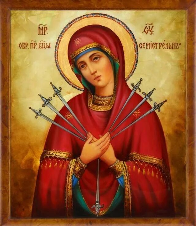 Семистрельная икона божьей матери в православии. Икона от порчи и колдовства и сглаза. Молитва пресвятой богородице семистрельная. Семистрельная икона дома. Святые мученики киприан и иустина.
