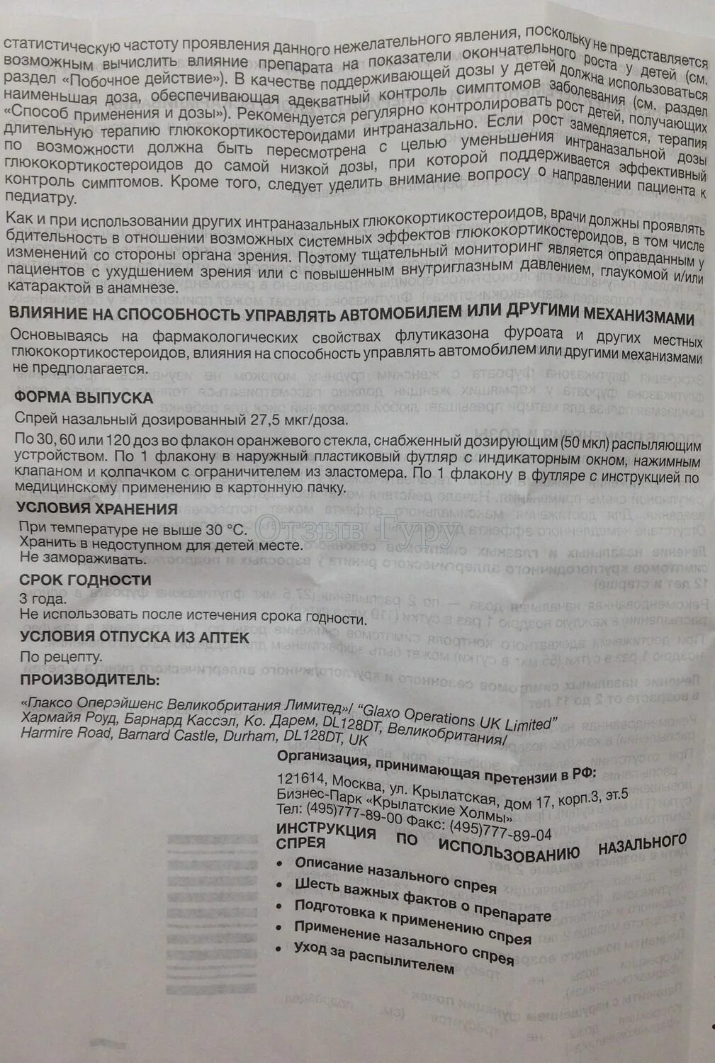 Авамис срок хранения после вскрытия. Капли в нос авамис инструкция. Авамис инструкция по применению. Назонекс дозировка для детей. Авамис спрей для носа инструкция по применению взрослым.