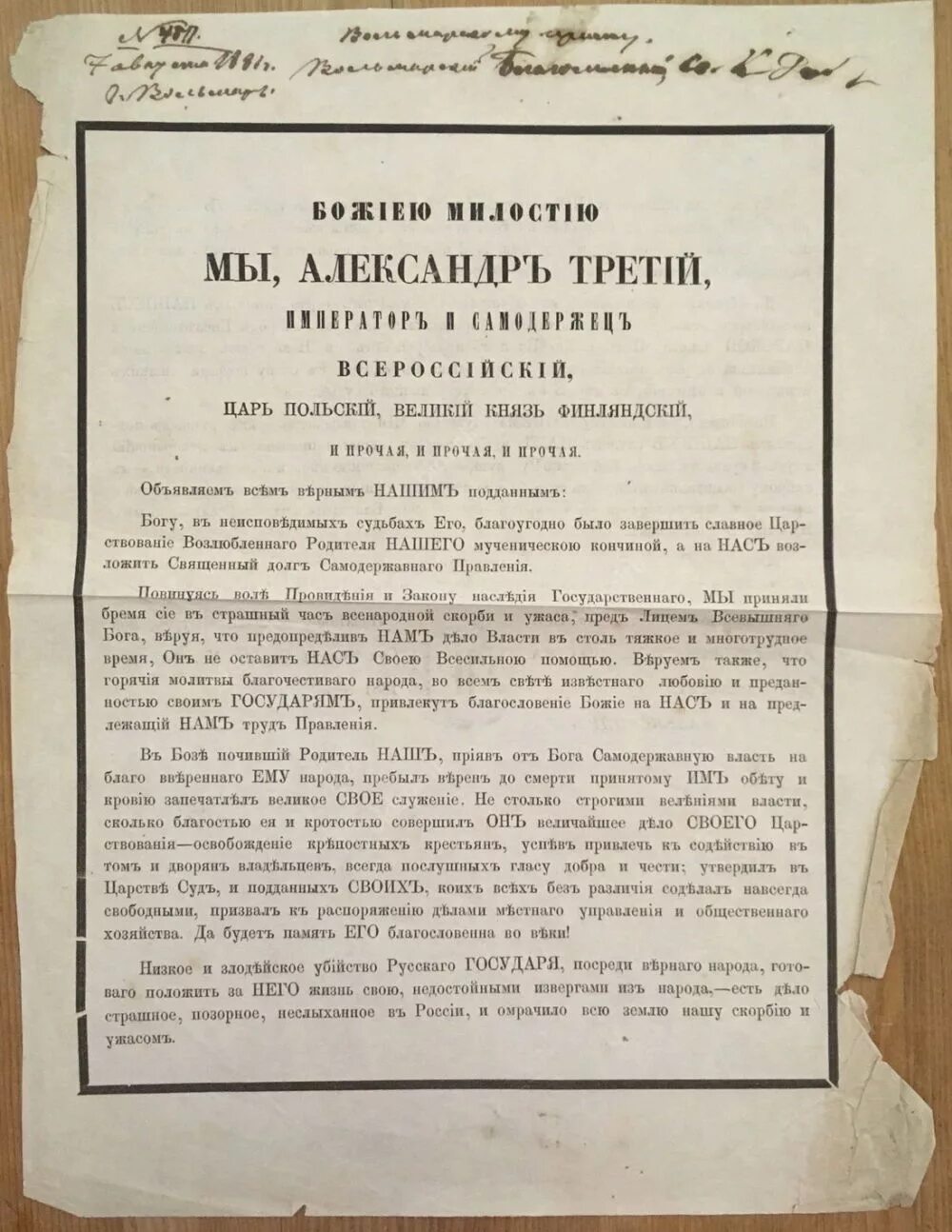 29 апреля 1881 г. 1881 Год Манифест о незыблемости самодержавия.