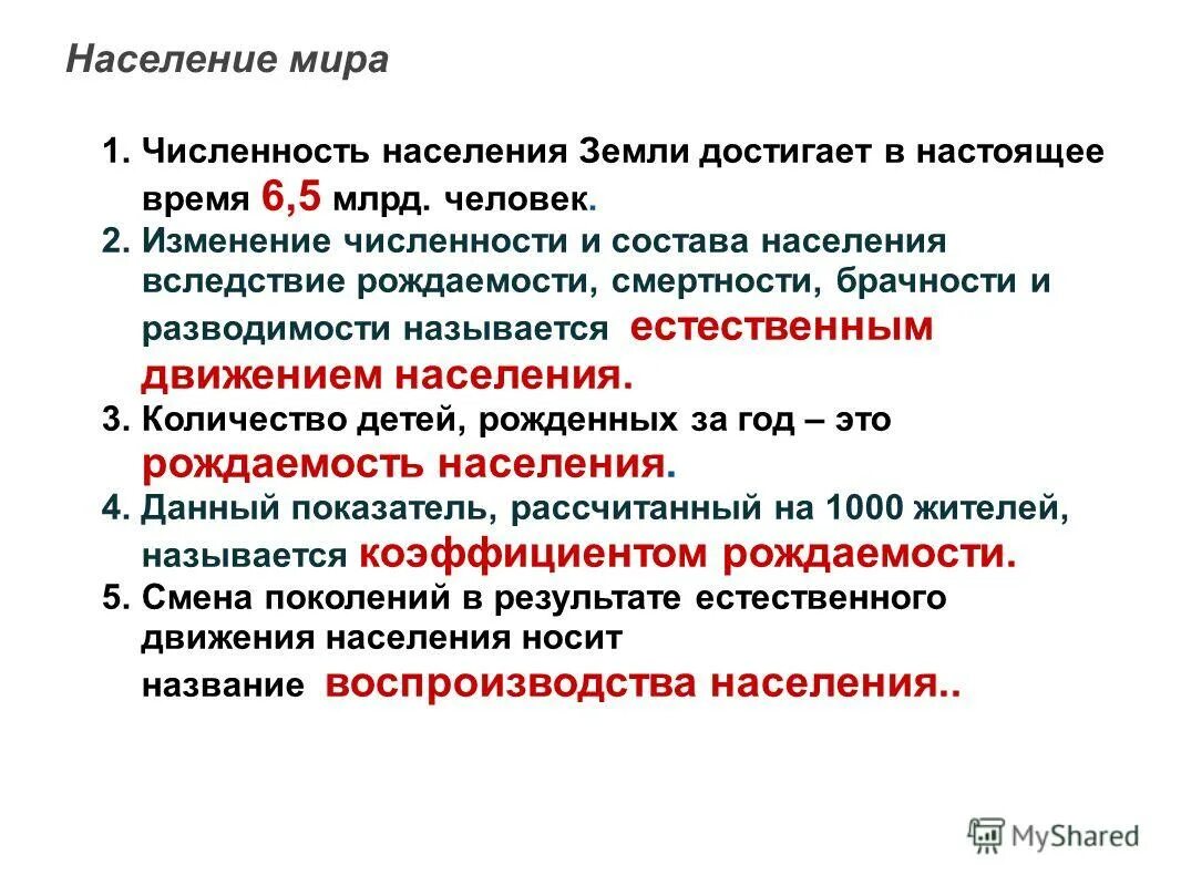 рождаемость реферат