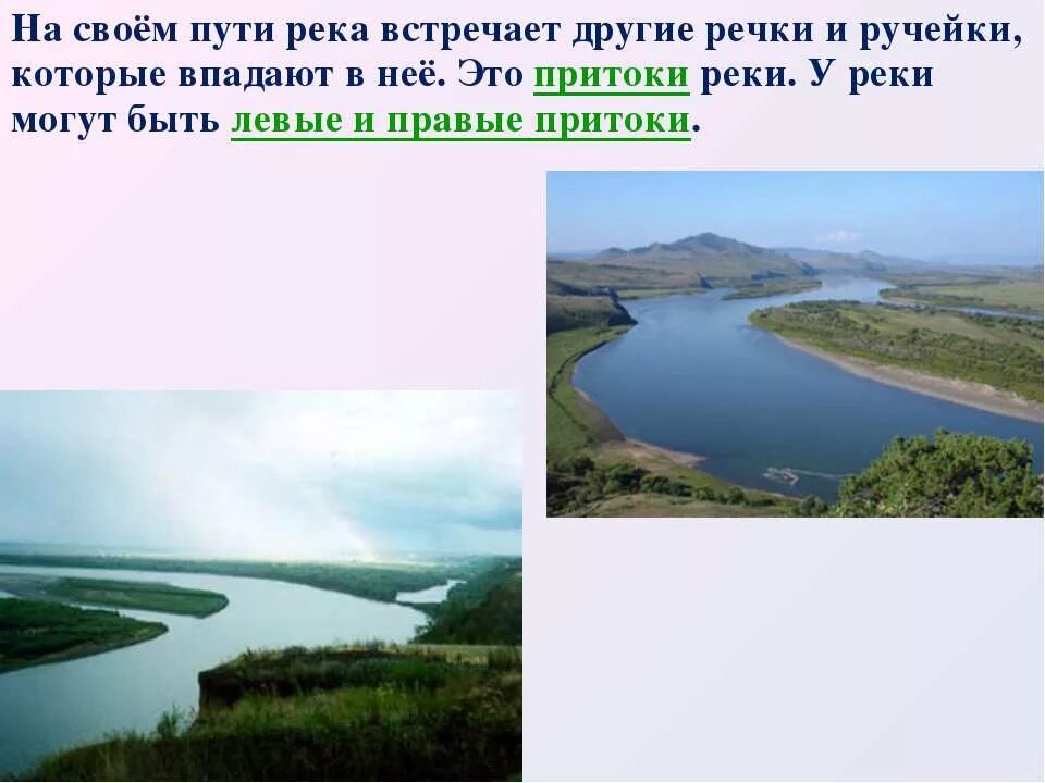 Водные богатства второй класс