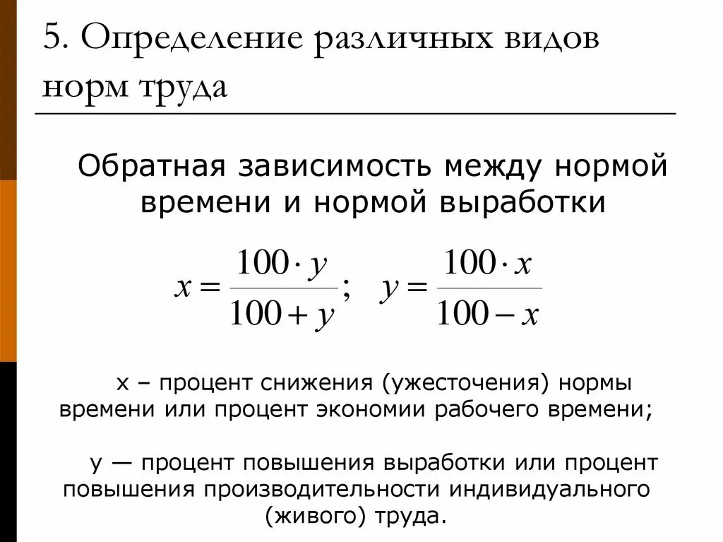 Определить степень выполнения норм выработки.. Как определить норму выработки в месяц. Процент выполнения нормы времени. Определить процент выполнения норм выработки. Как считаются нормы часы