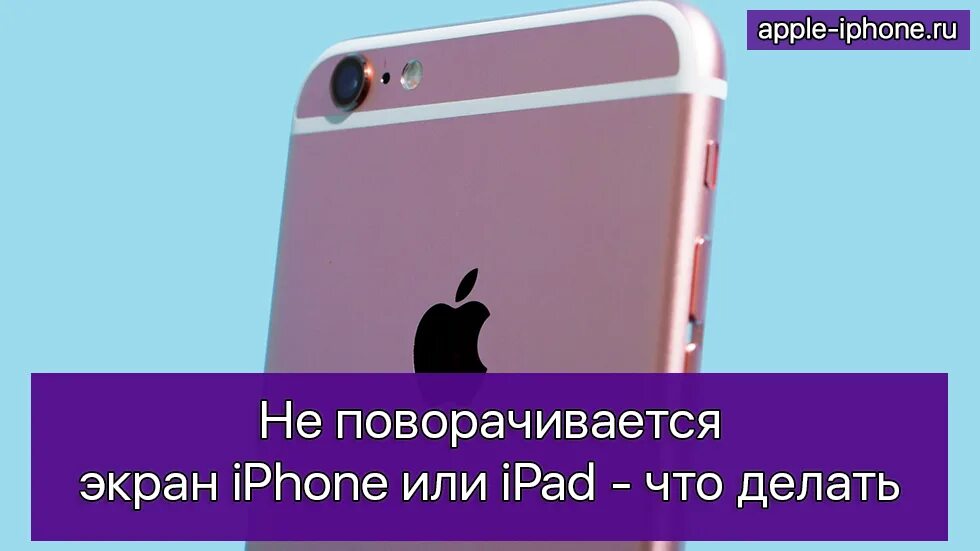 Айфон 11 не работает экран. Не переворачивается экран на айфоне. экран не поворачивается. айфон не переворачивает экран. айфон перевернутый.