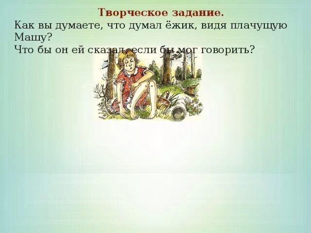 Еж Спаситель. Еж Спаситель Бианки. Еж Спаситель Бианки презентация. Рассказ еж Спаситель. Еж спаситель основная мысль