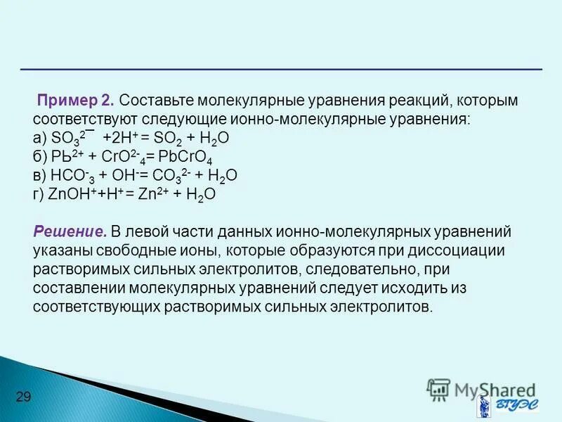 Напишите по 1 молекулярному уравнению реакции соответствующие. Напишите по 1 молекулярному уравнению реакции соответствующие