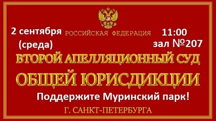 Сайт второго апелляционного. 2 Апелляционный суд общей юрисдикции. Апелляционный суд Санкт-Петербурга. 2 Апелляционный суд общей юрисдикции Санкт Петербург. Первый апелляционный суд общей юрисдикции Москва.