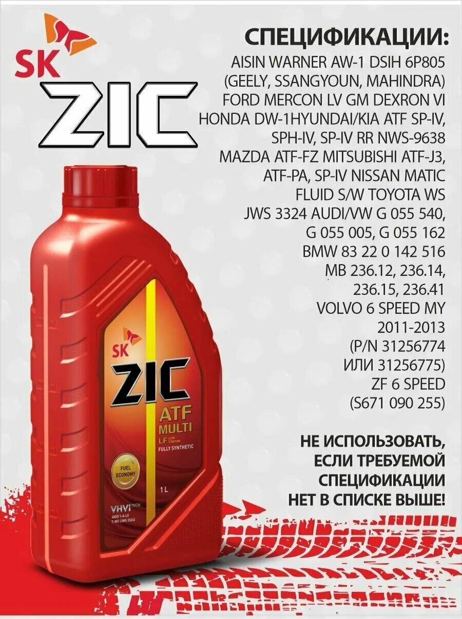 Масло zic atf multi lf. ZIC ATF Multi LF 1л. ZIC ATF Multi LF (4л) 162665. ZIC ATF Multi Synthetic. ZIC ATF Multi Volvo.