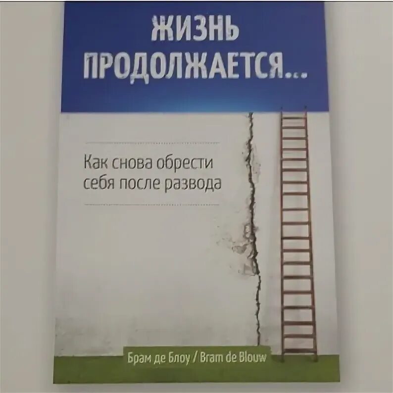 Книга восстановление после. Восстановление после развода книга. Восстановиться после развода.