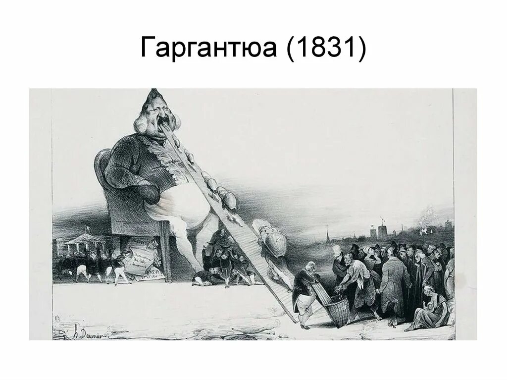 Творец гаргантюа 5. Пантагрюэль иллюстрации. Творец гаргантюа 5. Гаргантюа гравюра. Творец гаргантюа 5.