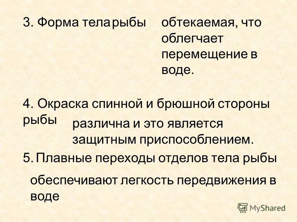 Передвижение рыб 7 класс биология лабораторная работа