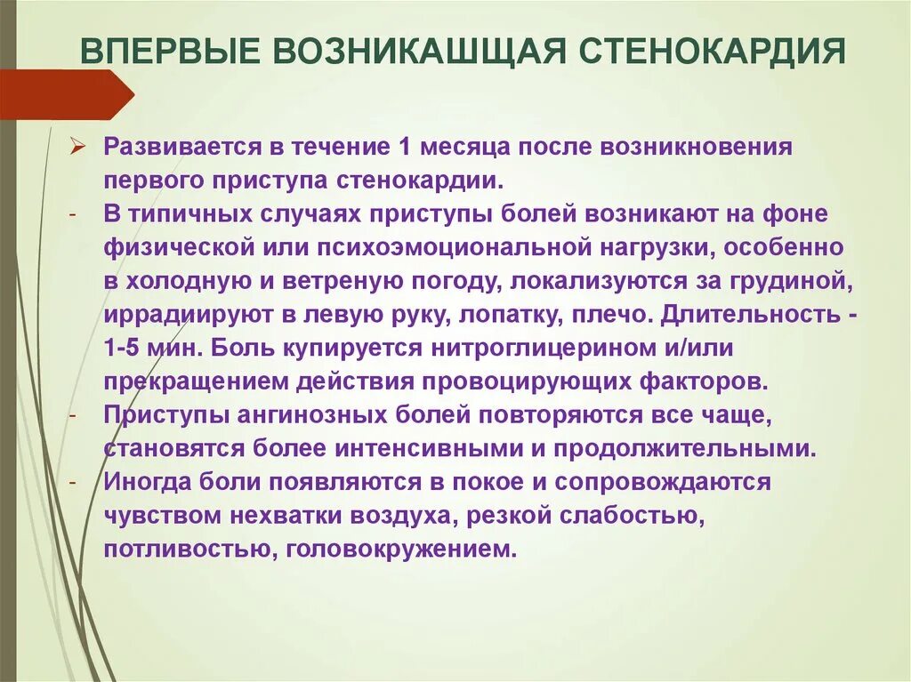 Стенокардия симптомы первые признаки у мужчин. Основные симптомы стенокардии. основные симптомы приступа стенокардии. симптомы приступа стенокардии у женщин. стенокардия симптомы у женщин первые признаки.