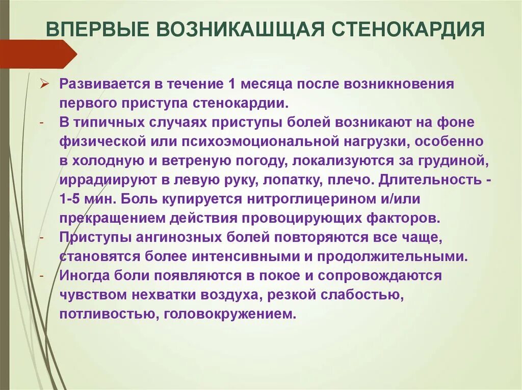 Причины стенокардии у мужчин. Основные симптомы стенокардии. Основные симптомы приступа стенокардии. Симптомы приступа стенокардии у женщин. Стенокардия симптомы у женщин первые признаки.