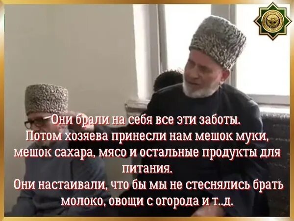 Ингушский мун что значит. Русские и чеченцы слова. Чеченские старики про ингушей. Интересные факты о чеченцах. Цитаты про ингушей.