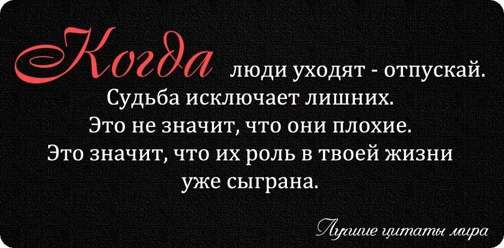 Слова пришло и ушла. Мудрые мысли о расставании. Афоризмы про расставание. Умные высказывания про расставания. Мудрые высказывания о расставании.