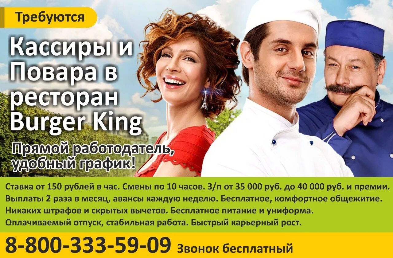 Работа в ресторане от прямого работодателя