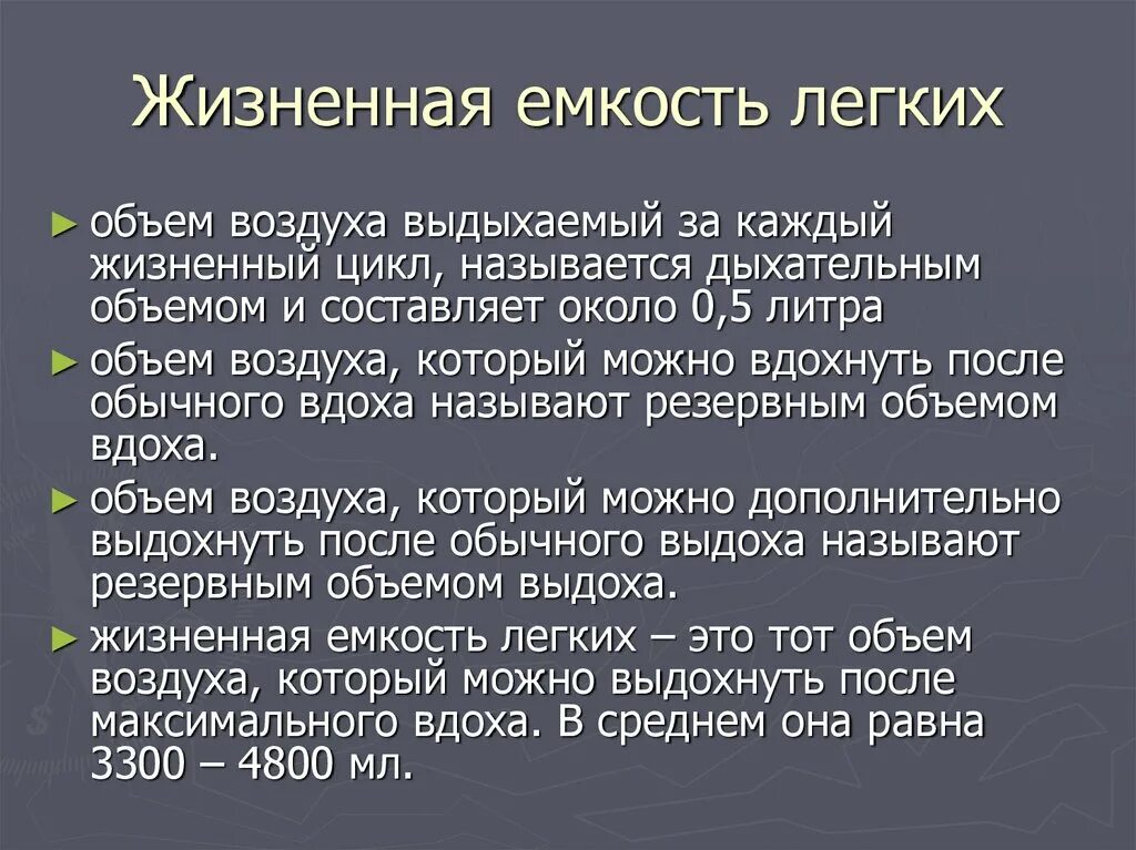 Жизненная емкость крови