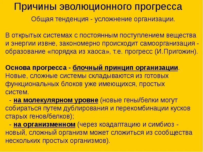 Почему прогресс опасен. Причины эволюции. Факторы вызывающие эволюцию. Процесс эволюции причина. Понятие прогресса в эволюции.