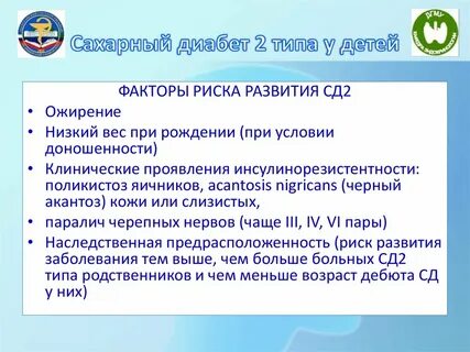 Детский диабет 2 типа