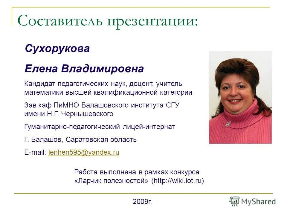старший доцент. гражданин. кандидат психологических нау. преподаватель становится старшим преподавателем старший преподаватель доцентом. преподаватель доцент.