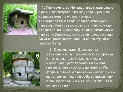 Какую роль играли дольмены в жизни племен