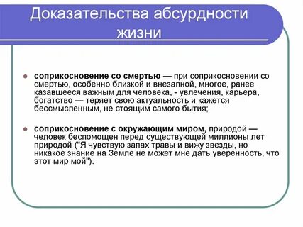 Абсурдность
