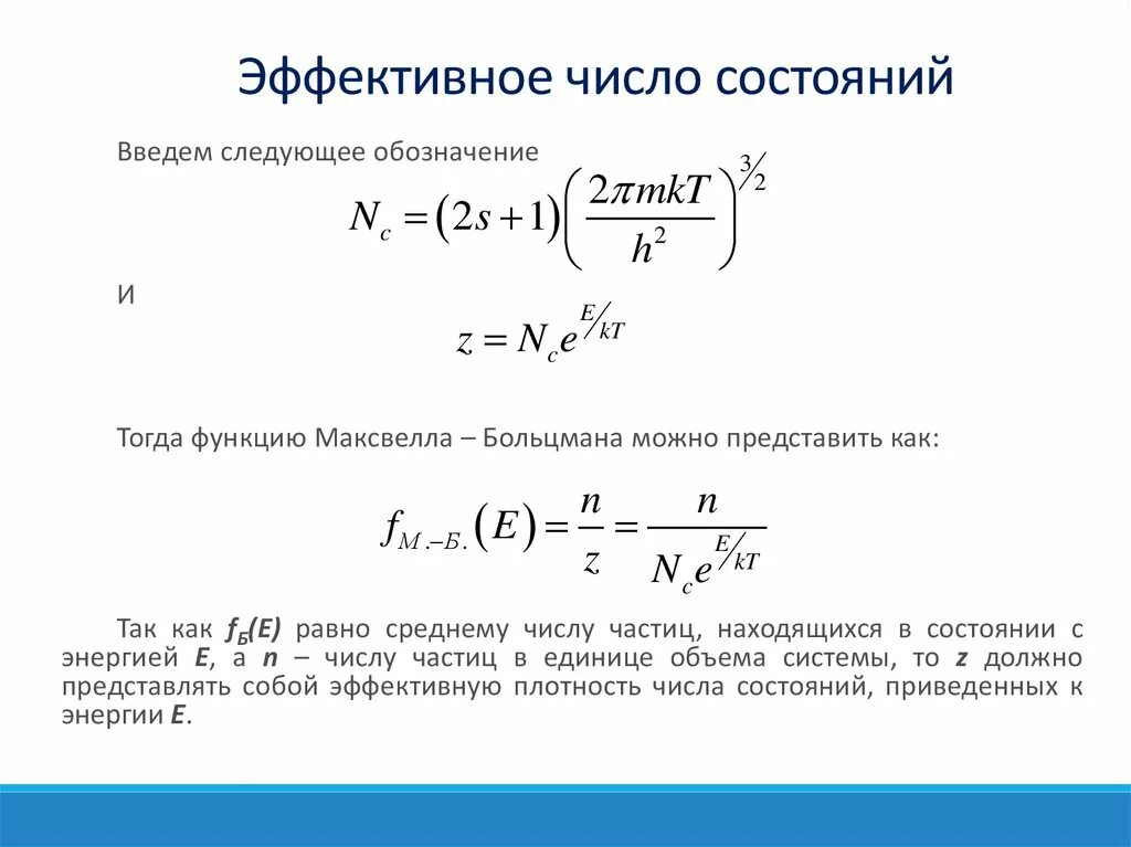 Эффективное число. Эффективное число