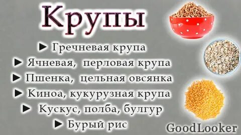 Какие крупы можно при похудении