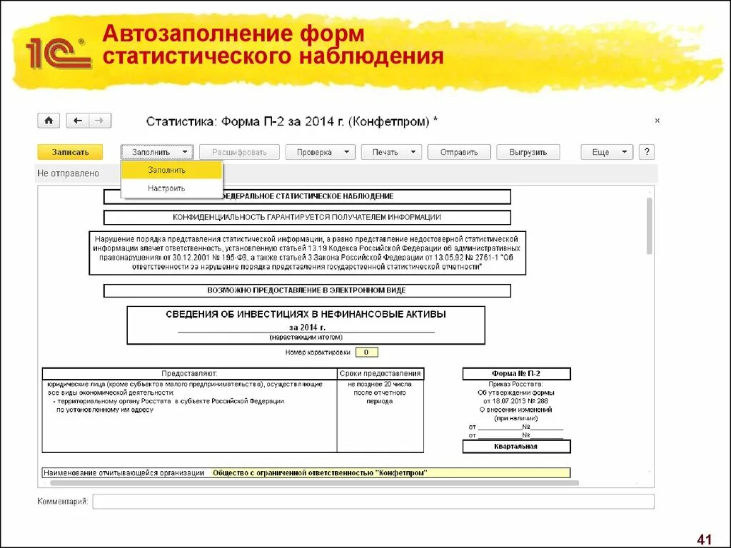 Формы статистики. С-1 статистическая форма. Форма статистики с1. Стат форма 2.