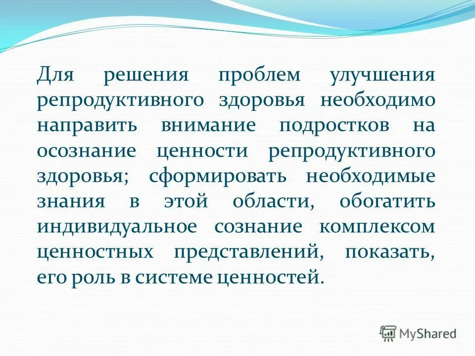 Репродуктивное благополучие. Пути сохранения репродуктивного здоровья. Факторы сохранения репродуктивного здоровья. Для сохранения репродуктивного здоровья необходимо. Необходимые условия сохранности репродуктивного здоровья.