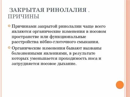 Формы ринолалии