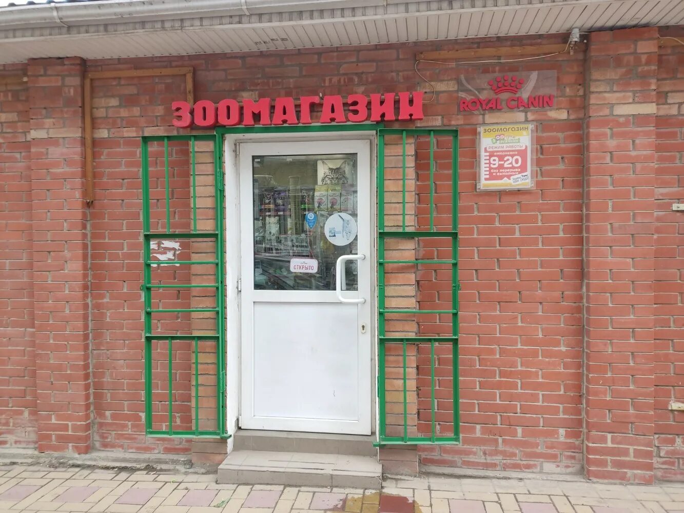 Зоомагазины в ростове на дону. Зоомагазин ростов. Зоосити ростов на дону. Зоомагазины в ростове на дону. Зоомагазин ростов-на-дону.