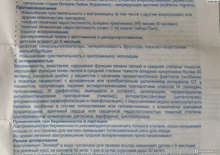 Побочные действия азитромицина