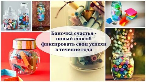 Банка успехов