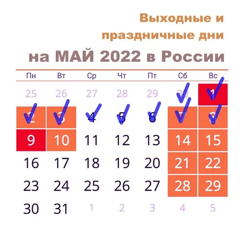 Майские праздники 2022. Выходные в мае. Май 2022 г выходные и праздничные дни. Выходные в России на майские праздники.