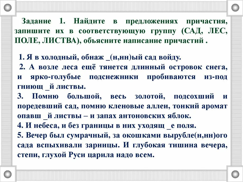 Предложения с причастиями. Найдите в предложении Причастие. Предложения с причастиями 7 класс. Найди причастия в предложениях упражнения. Найдите в каждом предложении причастие